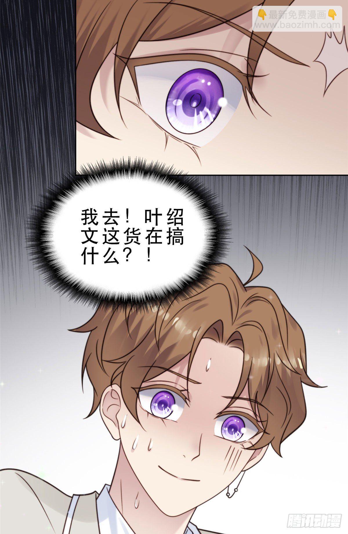 我靠大佬穩住男團C位 - 08 大佬誤會我有特殊癖好 - 3