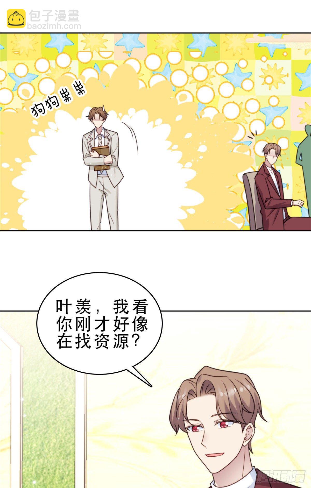 我靠大佬穩住男團C位 - 08 大佬誤會我有特殊癖好 - 3