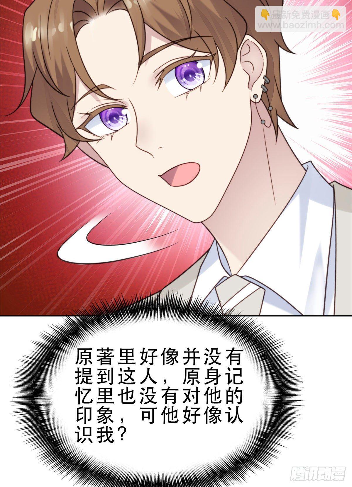 我靠大佬穩住男團C位 - 08 大佬誤會我有特殊癖好 - 5