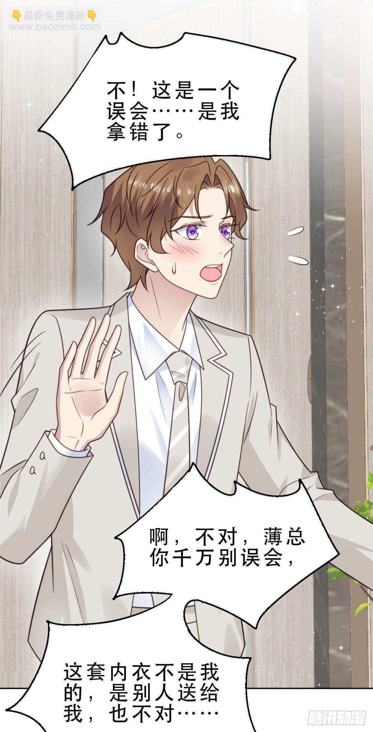 我靠大佬穩住男團C位 - 08 大佬誤會我有特殊癖好 - 6