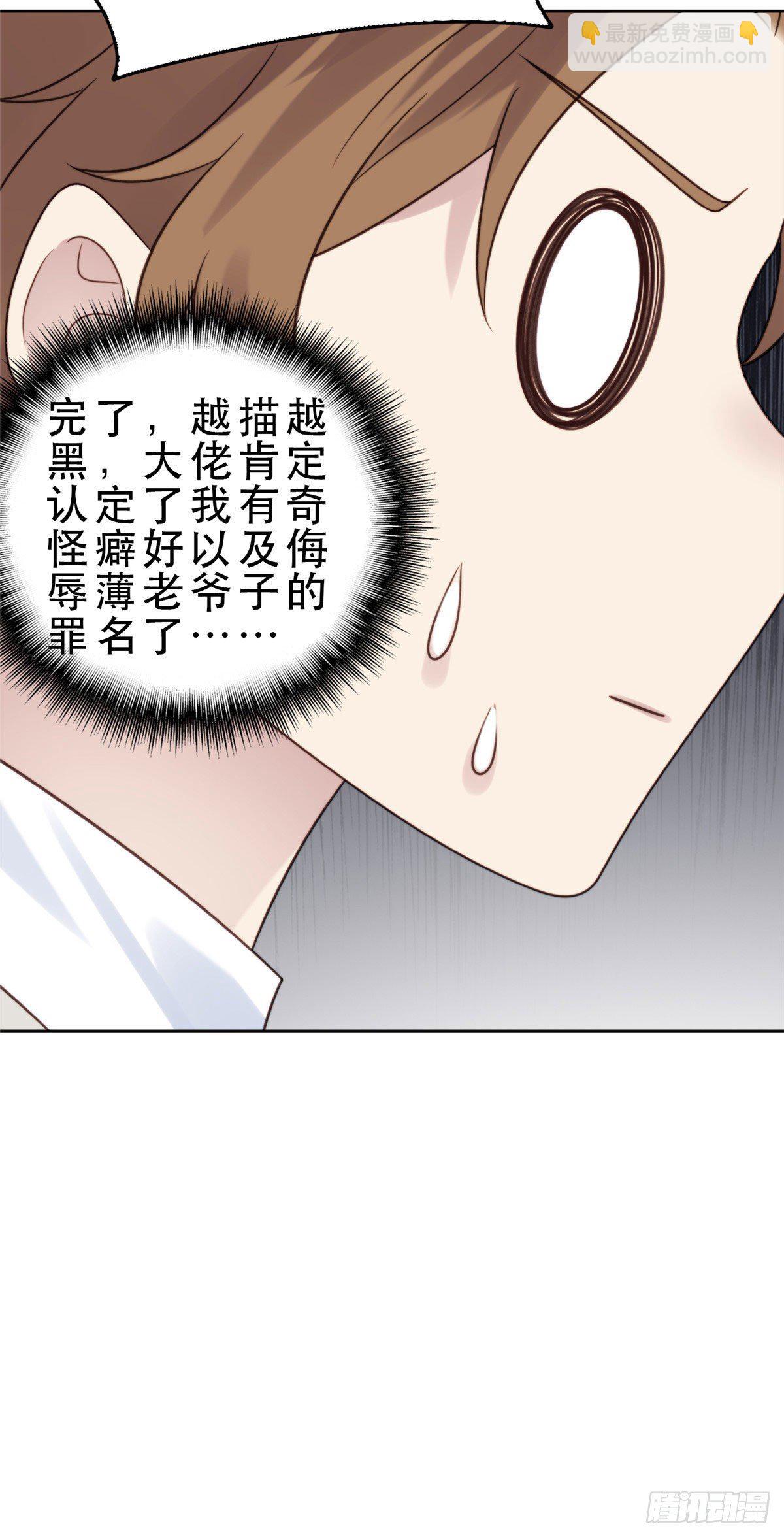 我靠大佬穩住男團C位 - 08 大佬誤會我有特殊癖好 - 7