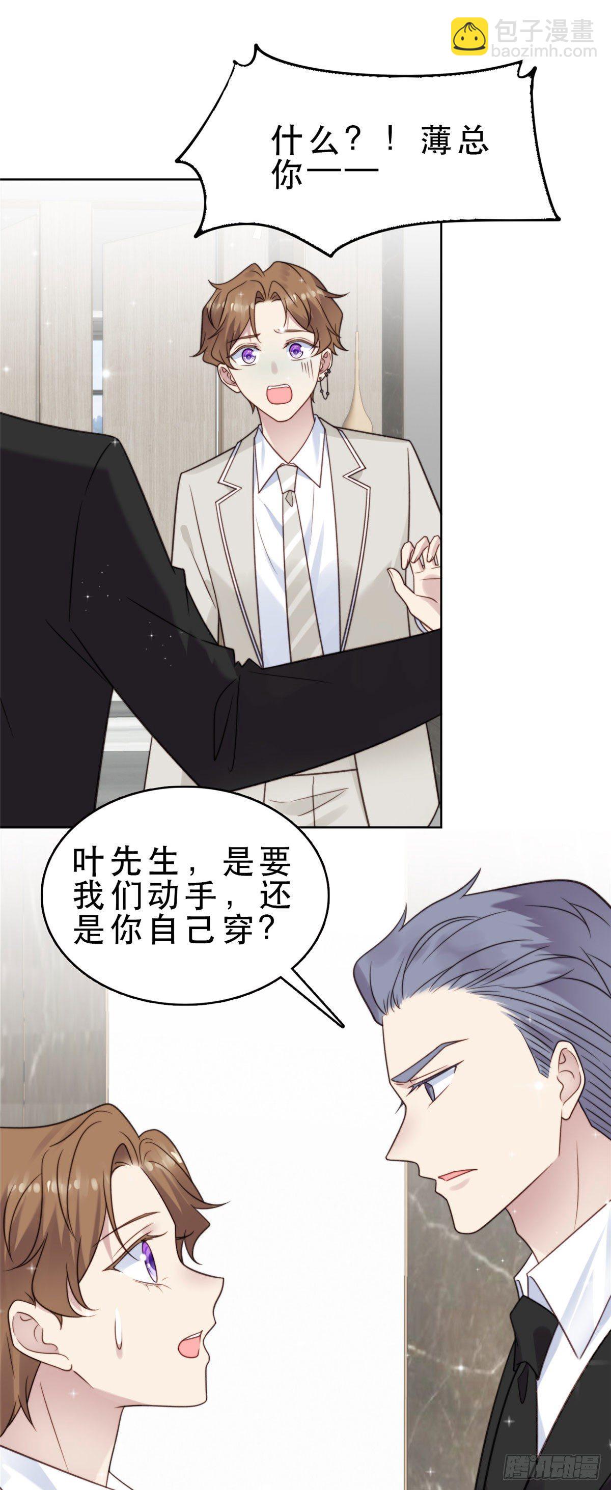 我靠大佬穩住男團C位 - 08 大佬誤會我有特殊癖好 - 2