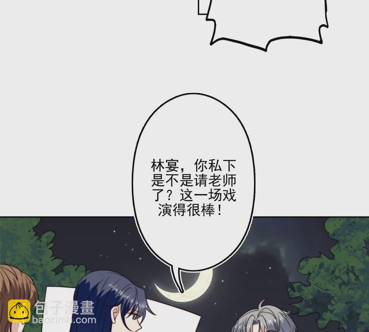 我靠大佬穩住男團C位 - 79 聽我訴說(1/2) - 4