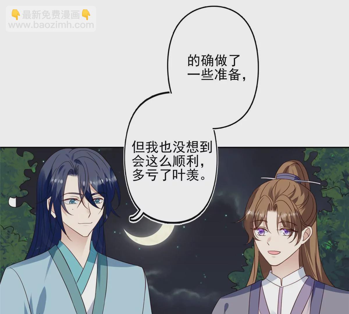 我靠大佬穩住男團C位 - 79 聽我訴說(1/2) - 6