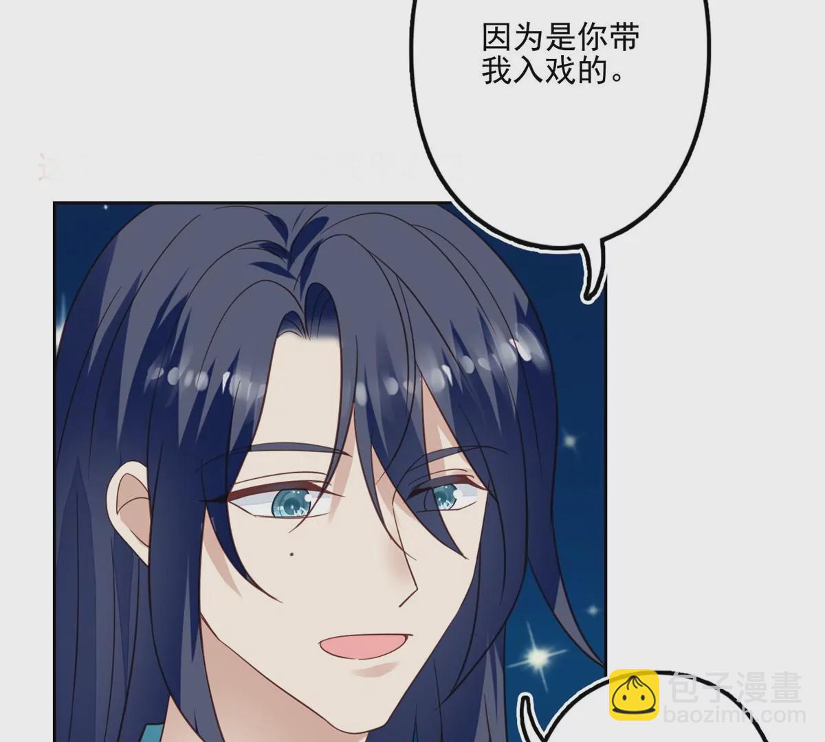 我靠大佬穩住男團C位 - 79 聽我訴說(1/2) - 8