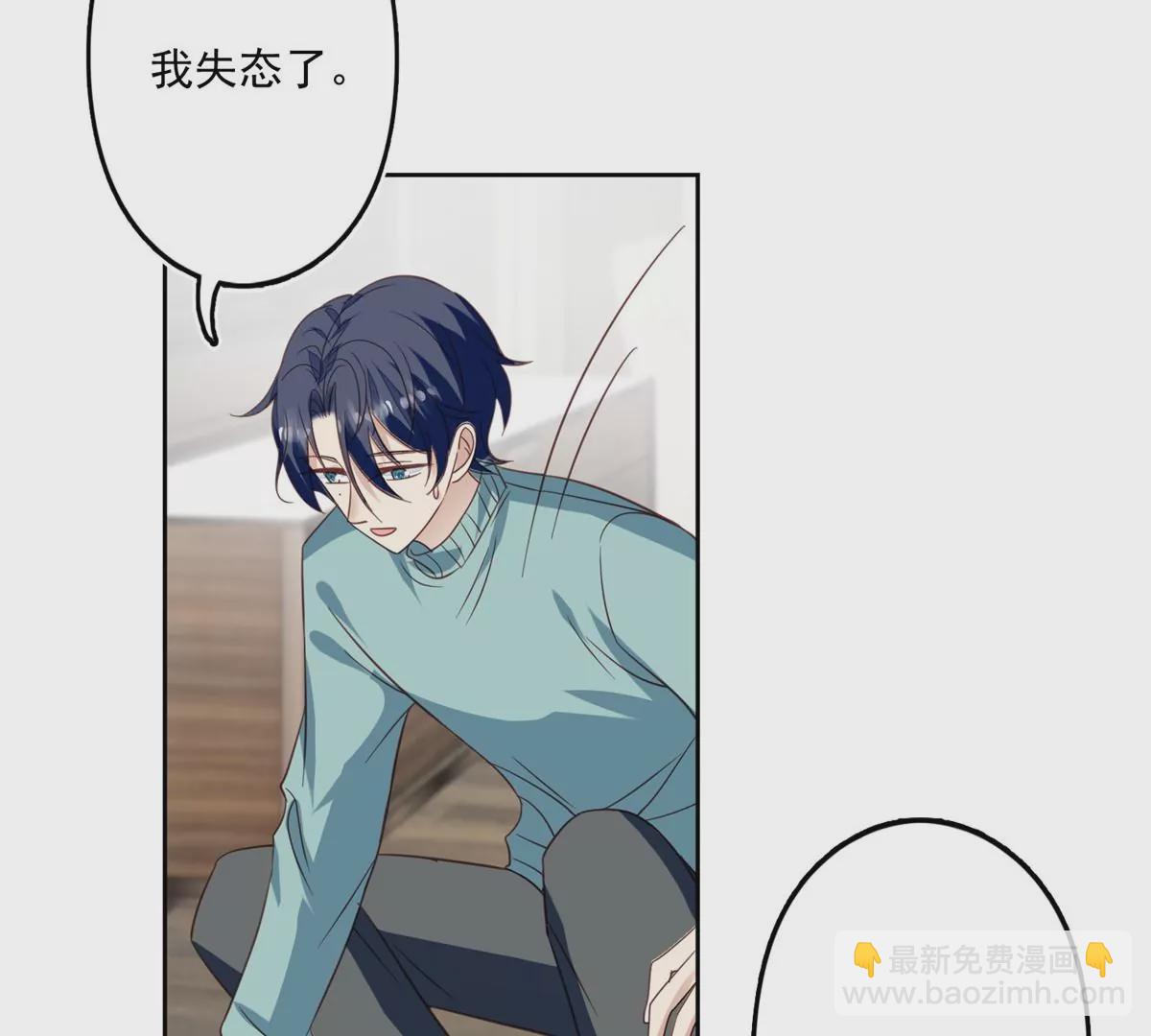 我靠大佬穩住男團C位 - 79 聽我訴說(1/2) - 7