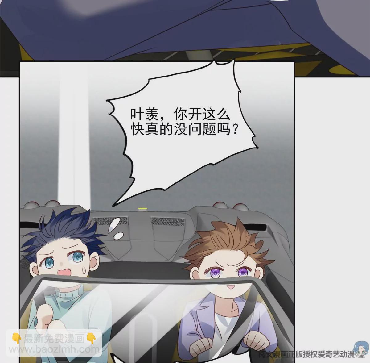 我靠大佬穩住男團C位 - 79 聽我訴說(2/2) - 5