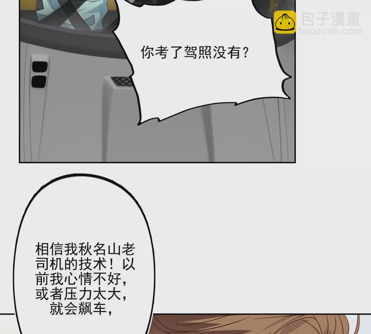 我靠大佬穩住男團C位 - 79 聽我訴說(2/2) - 6