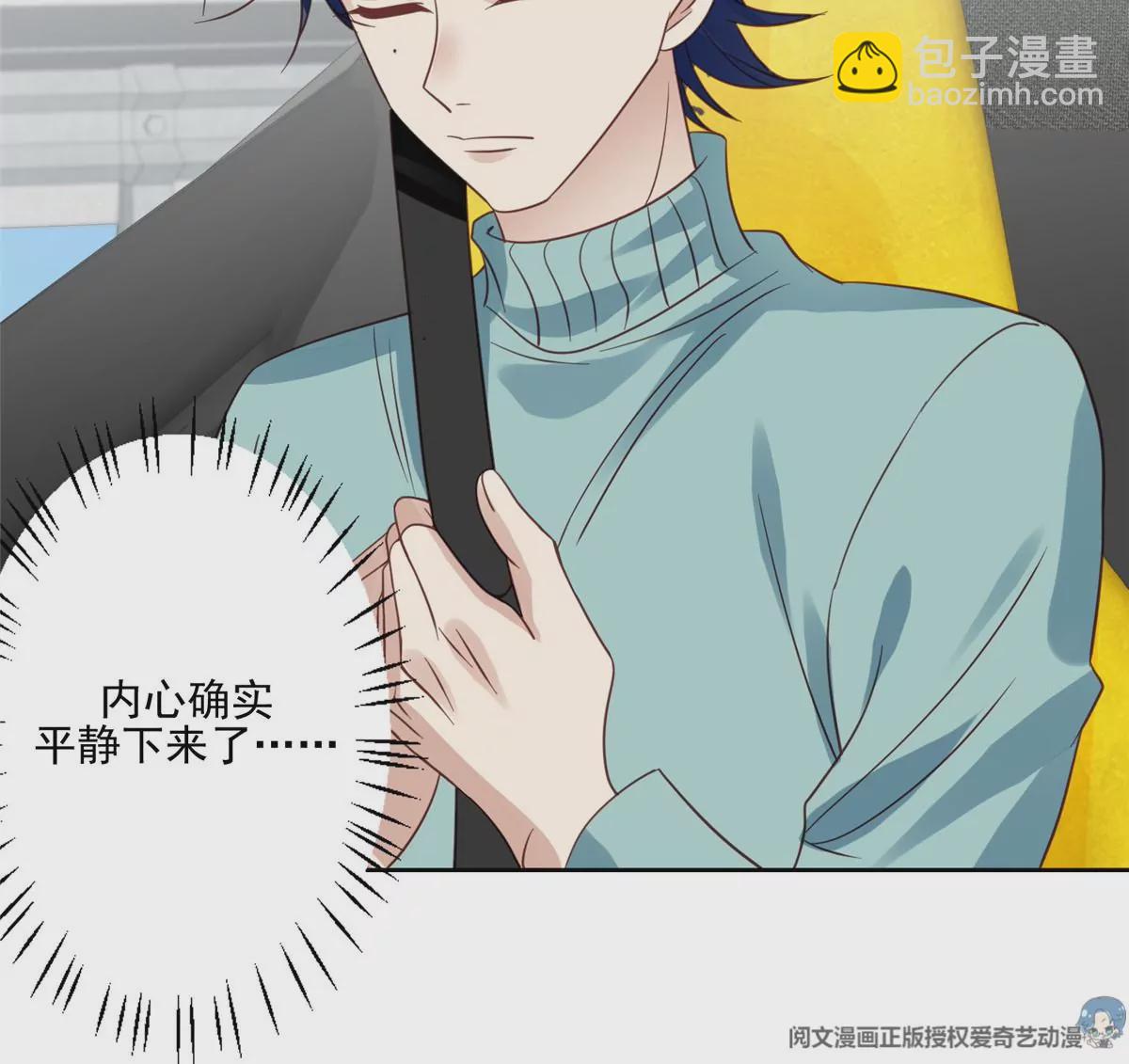 我靠大佬穩住男團C位 - 79 聽我訴說(2/2) - 4