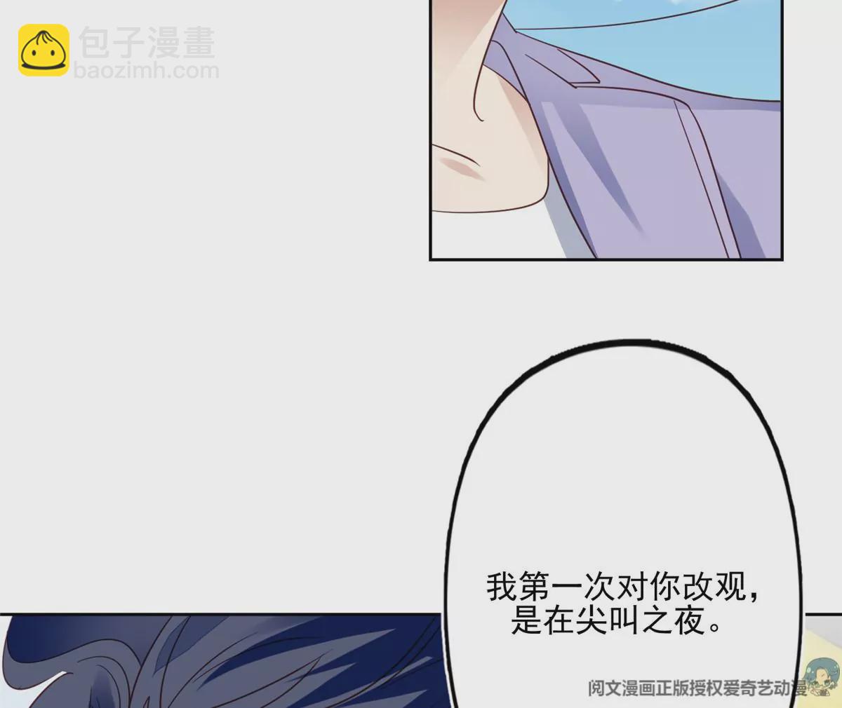 我靠大佬穩住男團C位 - 79 聽我訴說(2/2) - 6