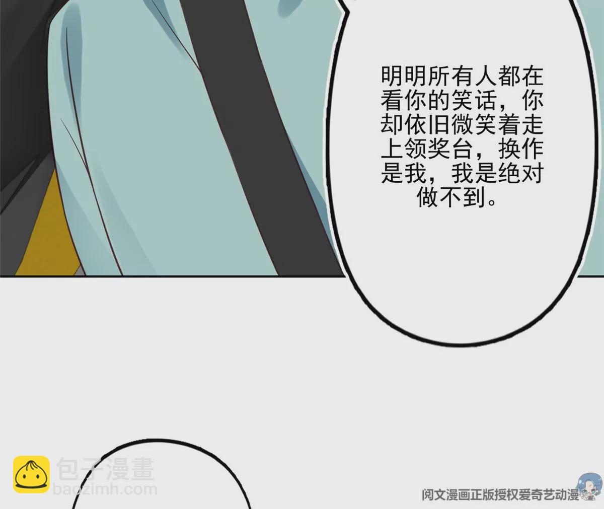 我靠大佬穩住男團C位 - 79 聽我訴說(2/2) - 2