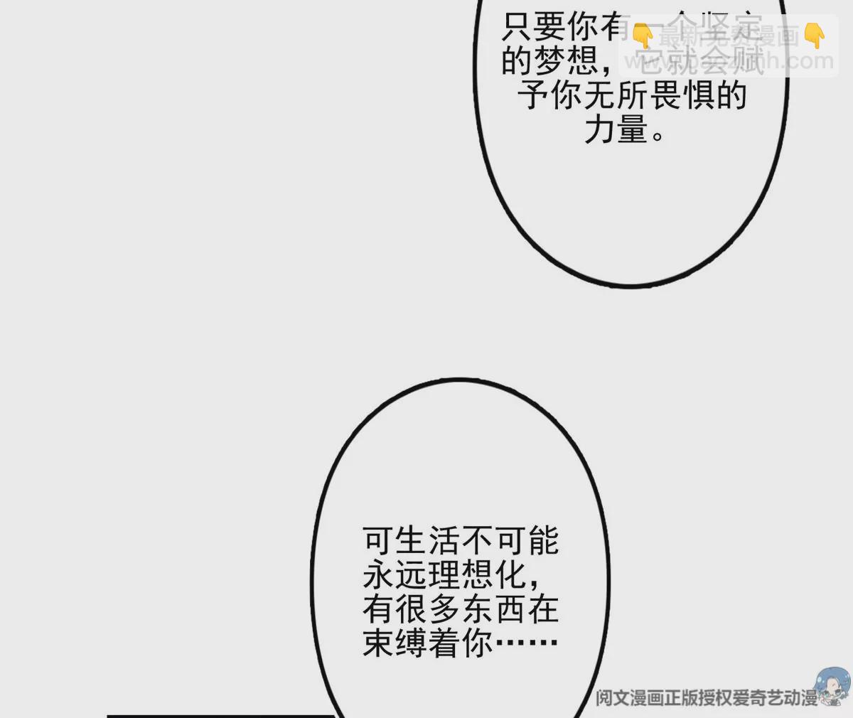 我靠大佬穩住男團C位 - 79 聽我訴說(2/2) - 4