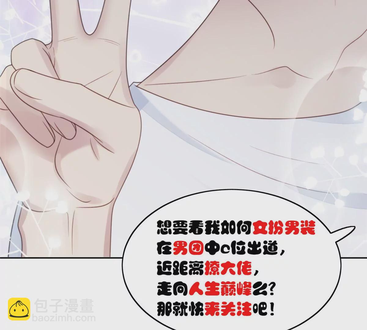 我靠大佬穩住男團C位 - 79 聽我訴說(2/2) - 4