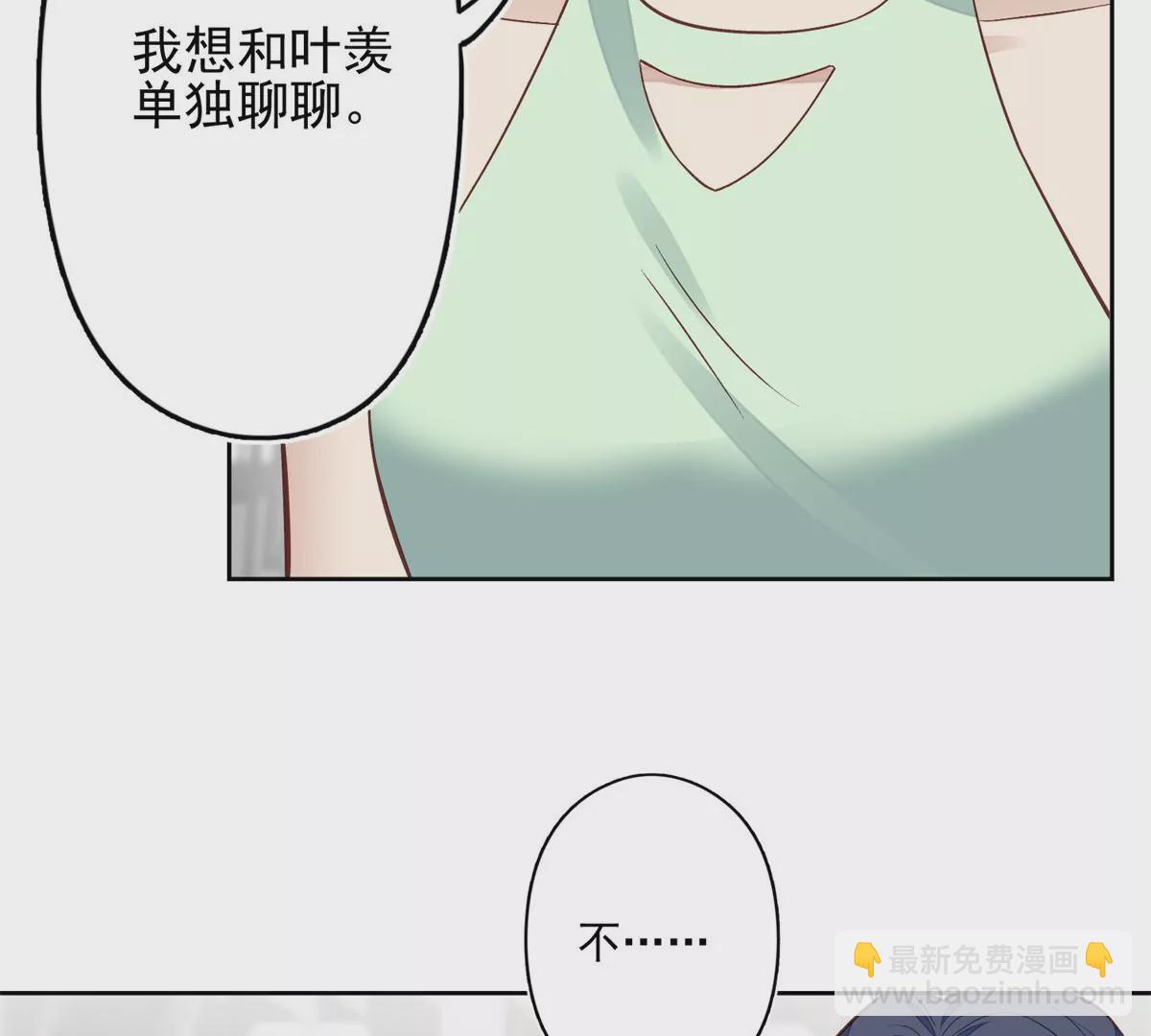 我靠大佬穩住男團C位 - 81  前閨蜜？(1/2) - 4