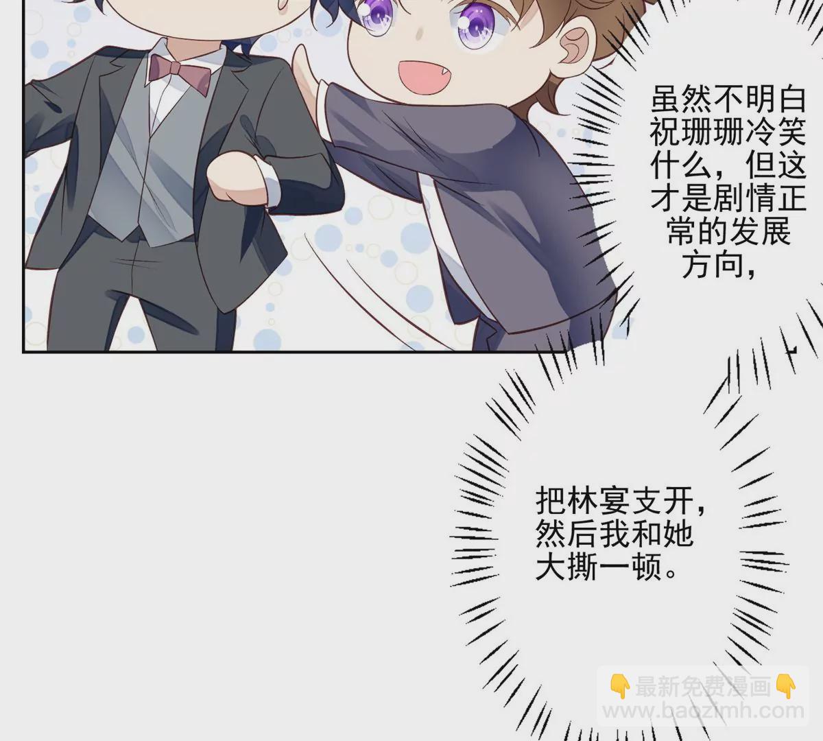 我靠大佬穩住男團C位 - 81  前閨蜜？(1/2) - 8