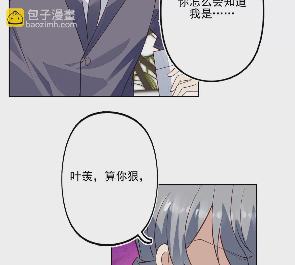 我靠大佬穩住男團C位 - 81  前閨蜜？(1/2) - 4