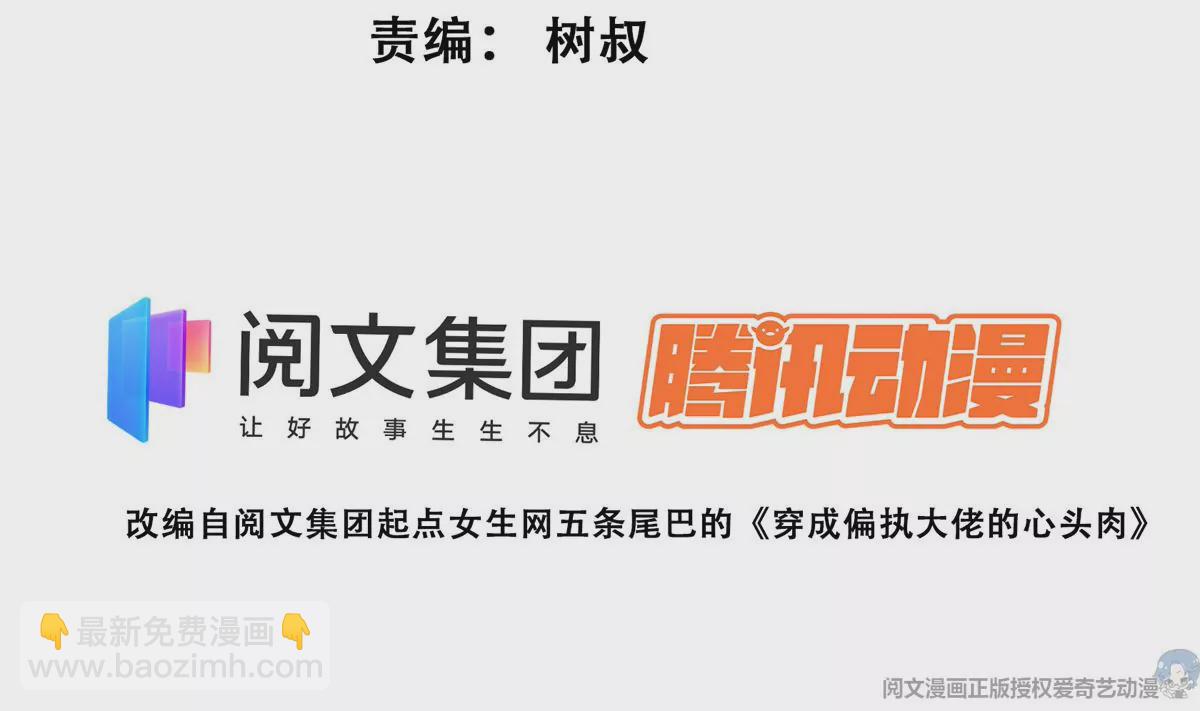 我靠大佬穩住男團C位 - 81  前閨蜜？(1/2) - 3