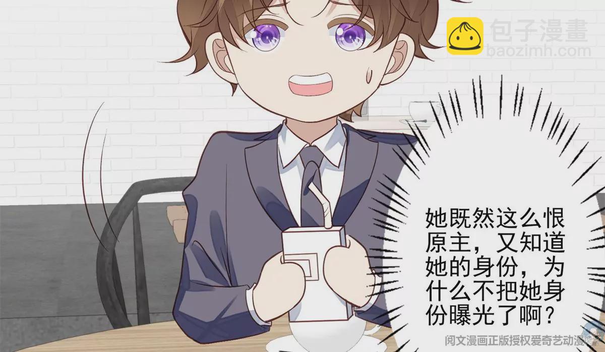 我靠大佬穩住男團C位 - 81  前閨蜜？(1/2) - 7