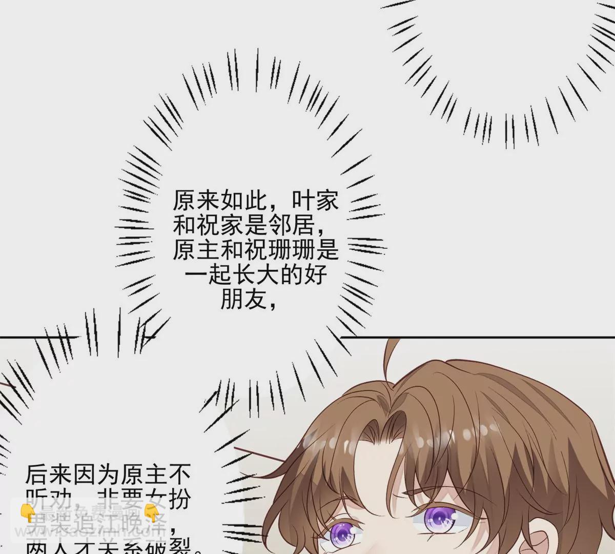 我靠大佬穩住男團C位 - 81  前閨蜜？(1/2) - 2