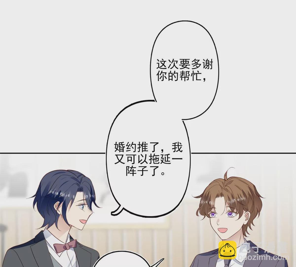 我靠大佬穩住男團C位 - 81  前閨蜜？(2/2) - 4