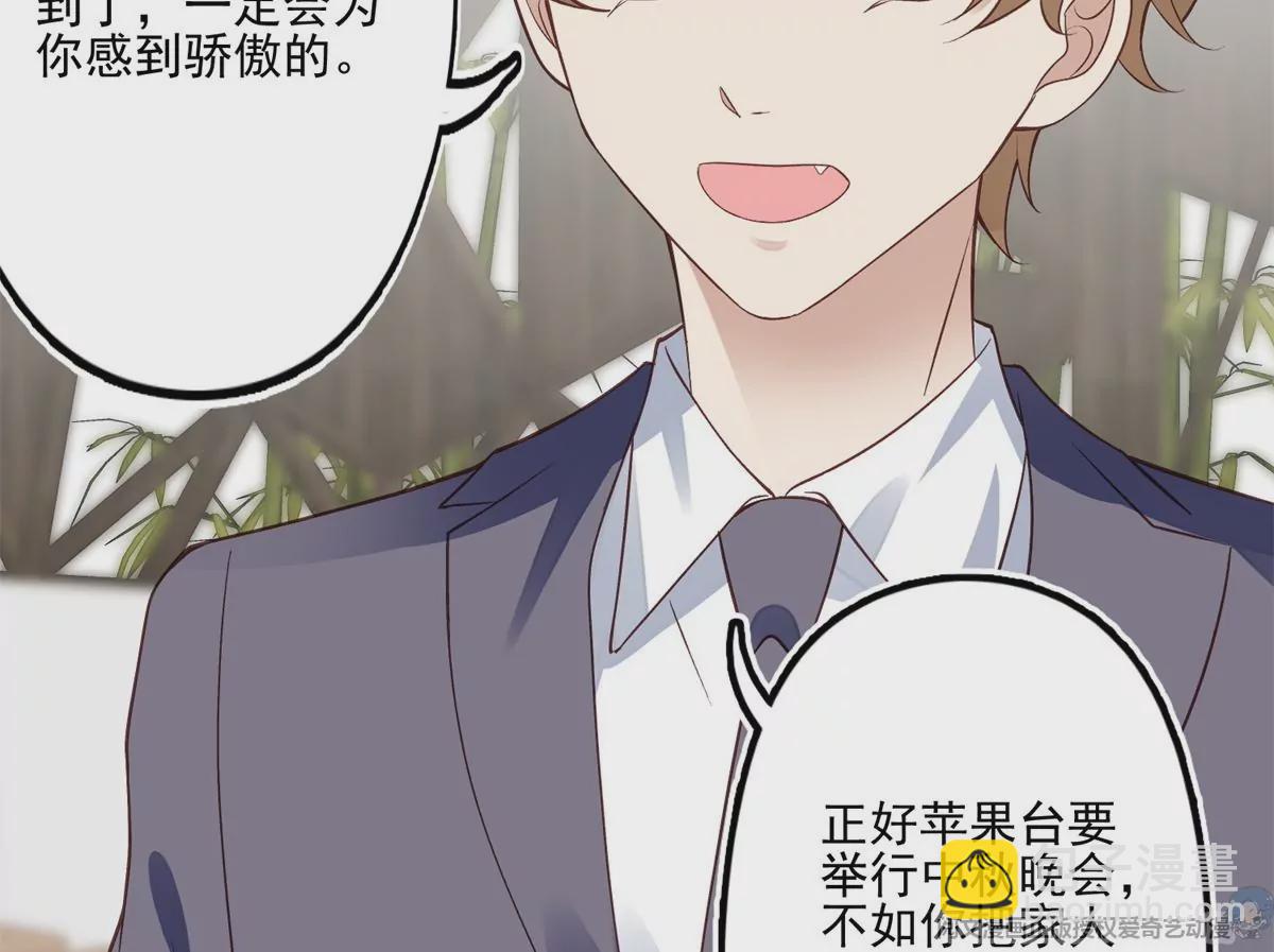 我靠大佬穩住男團C位 - 81  前閨蜜？(2/2) - 1