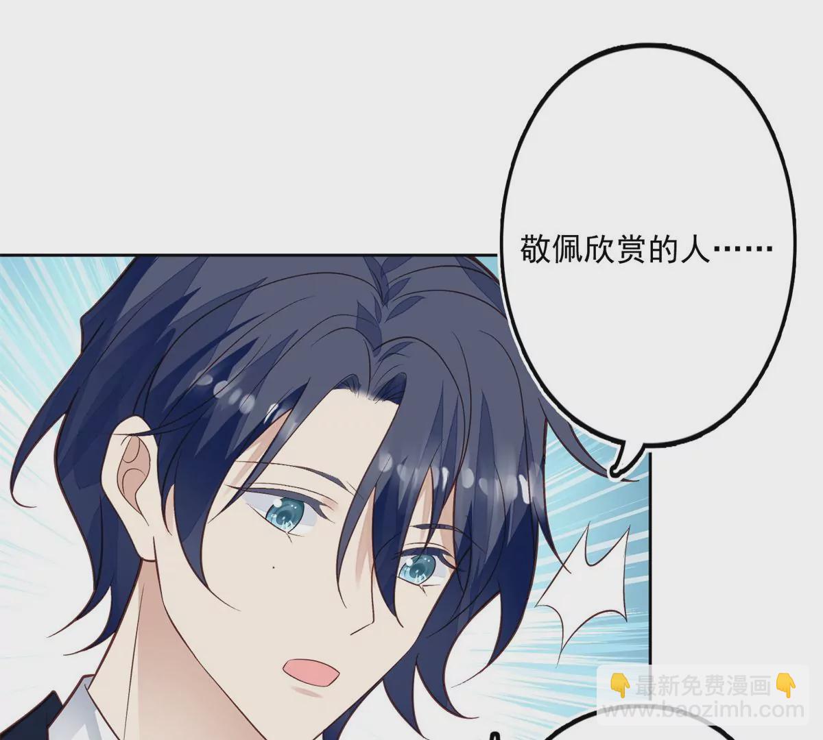 我靠大佬穩住男團C位 - 81  前閨蜜？(2/2) - 4