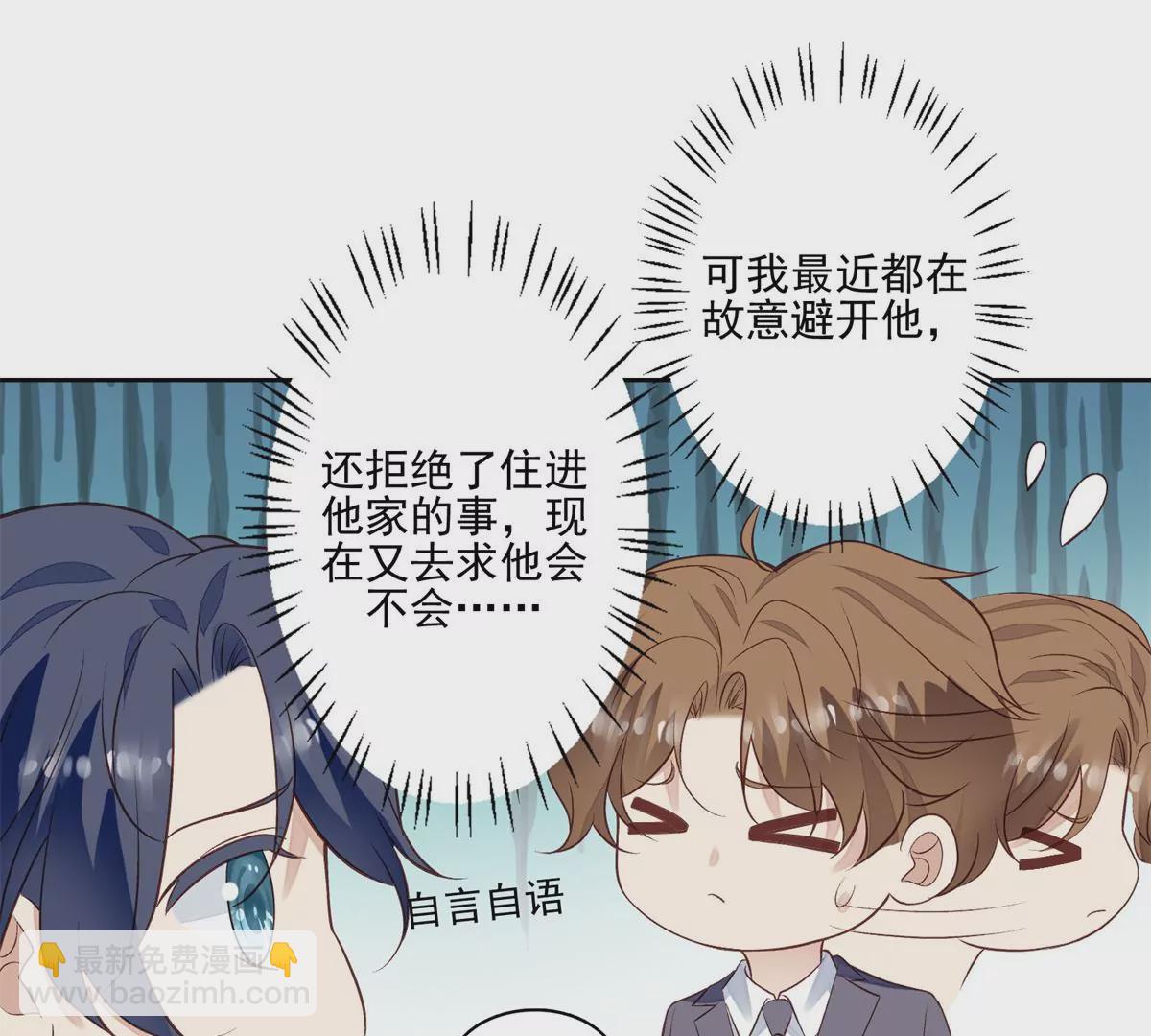 我靠大佬穩住男團C位 - 81  前閨蜜？(2/2) - 4