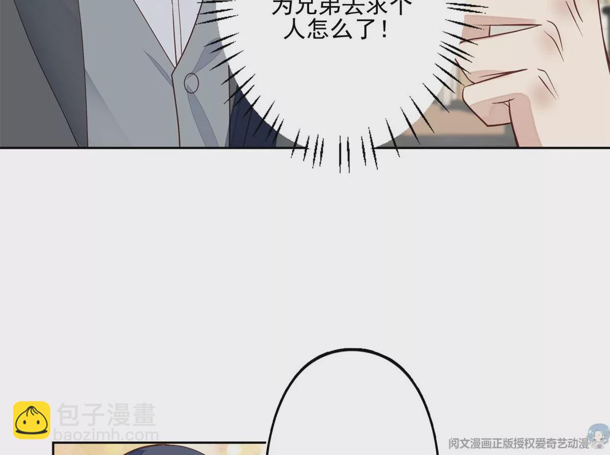 我靠大佬穩住男團C位 - 81  前閨蜜？(2/2) - 1