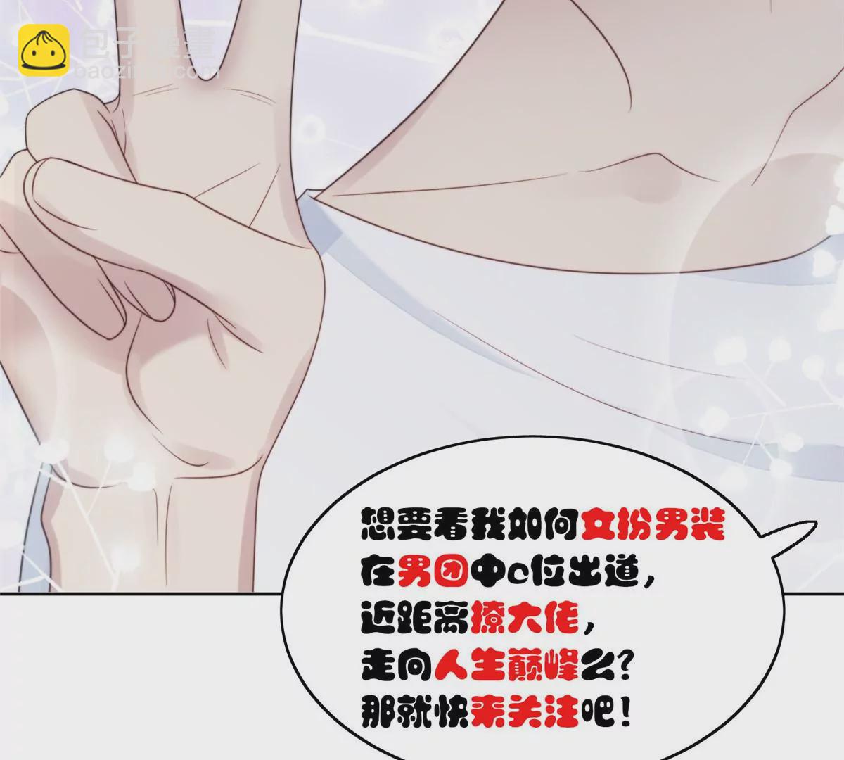 我靠大佬穩住男團C位 - 81  前閨蜜？(2/2) - 1