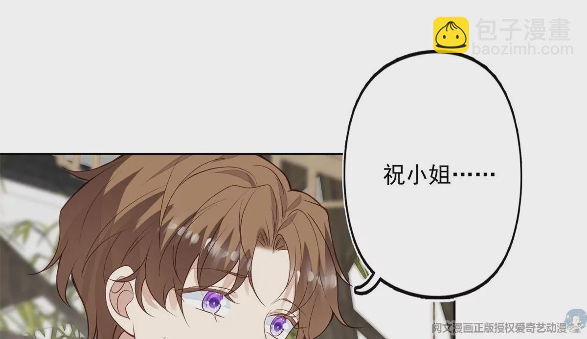 我靠大佬穩住男團C位 - 81  前閨蜜？(1/2) - 1