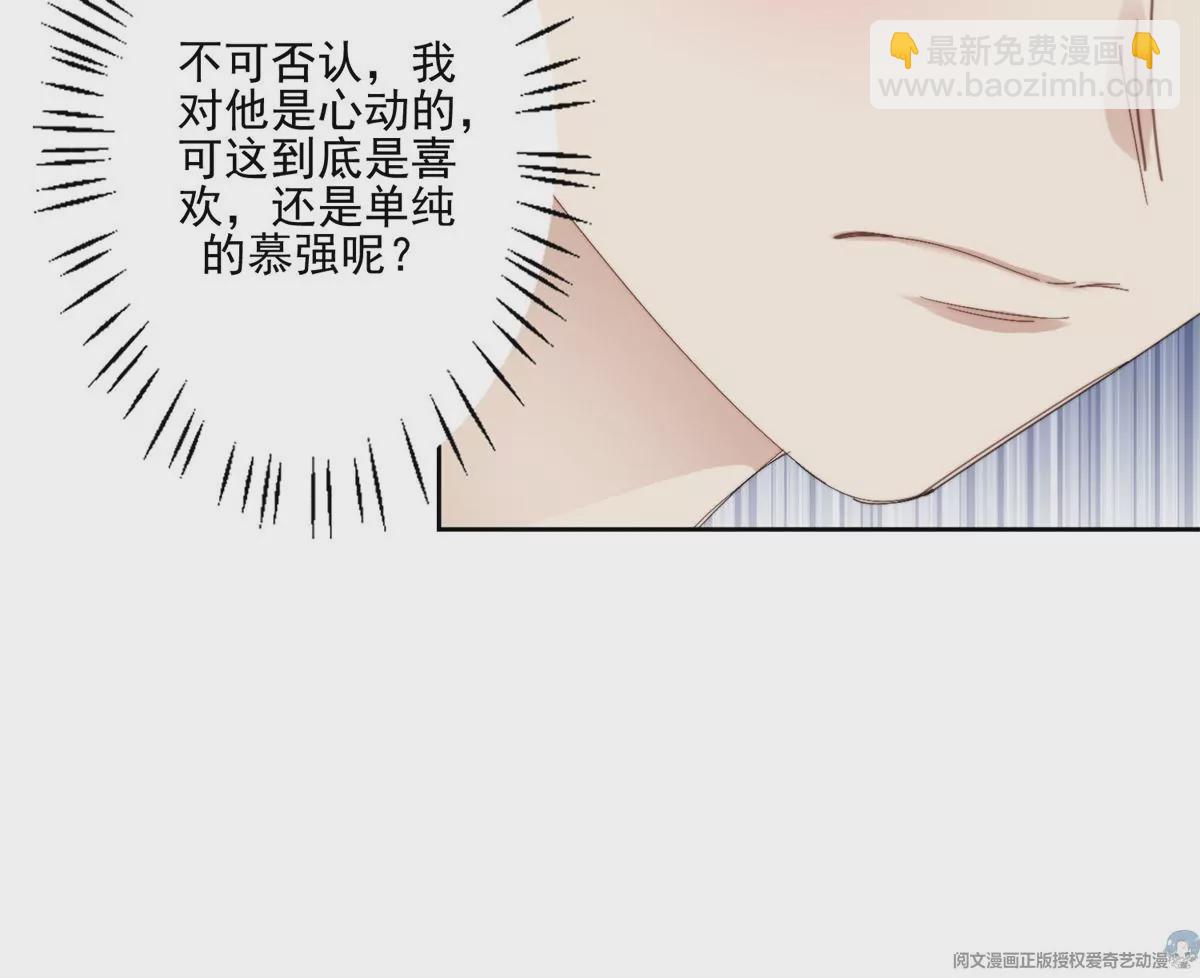 我靠大佬穩住男團C位 - 83 女朋友(1/2) - 1