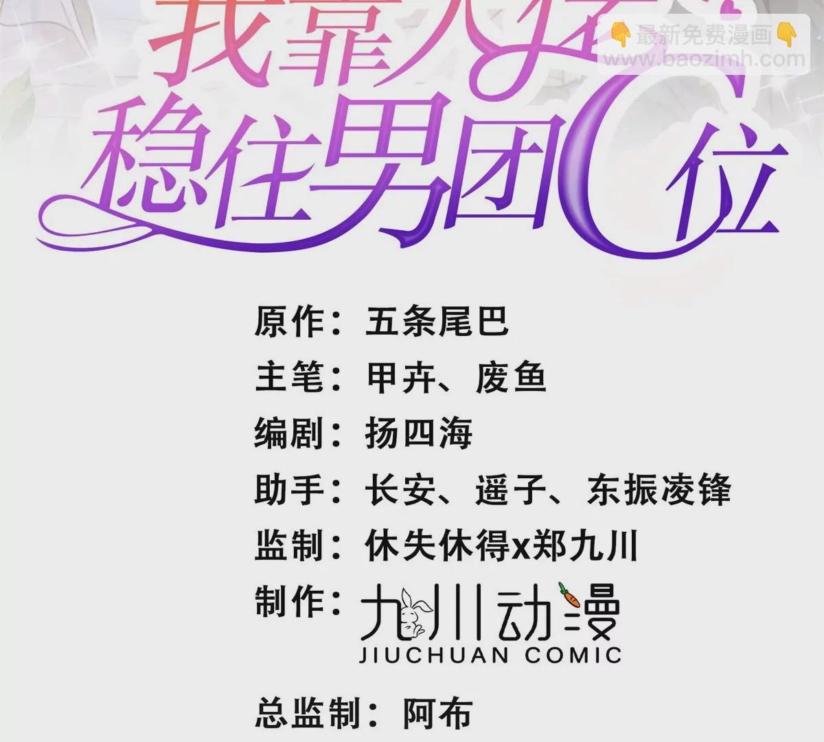 我靠大佬穩住男團C位 - 83 女朋友(1/2) - 2