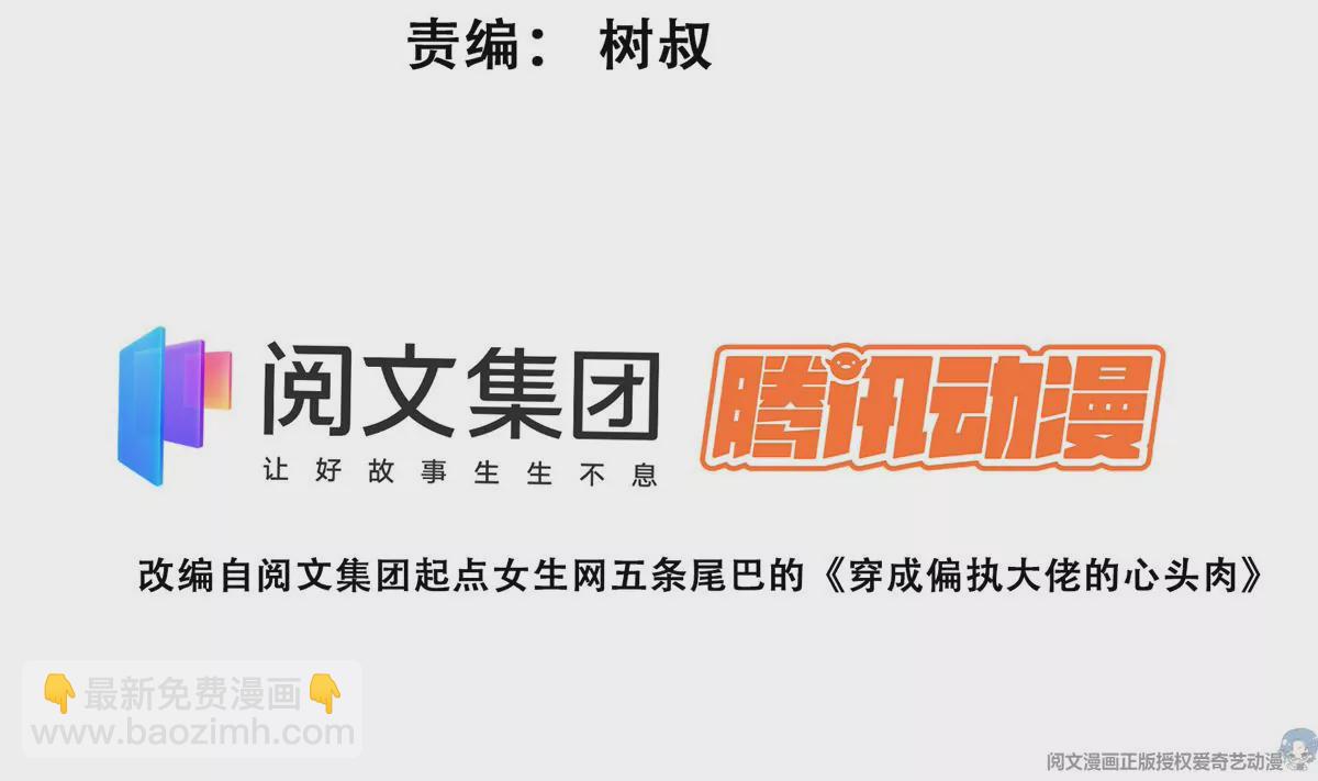 我靠大佬穩住男團C位 - 83 女朋友(1/2) - 3
