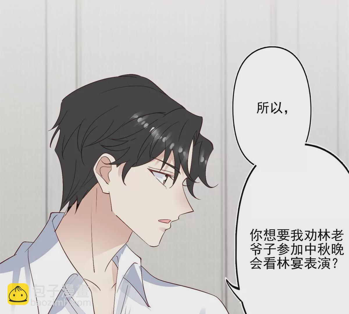 我靠大佬穩住男團C位 - 83 女朋友(1/2) - 2