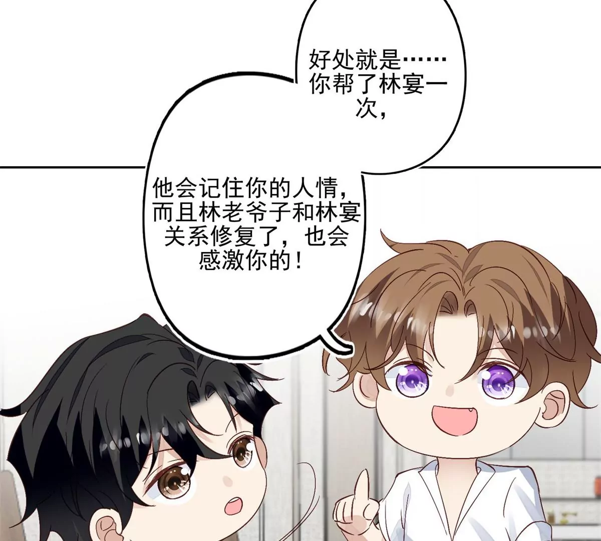 我靠大佬穩住男團C位 - 83 女朋友(2/2) - 4