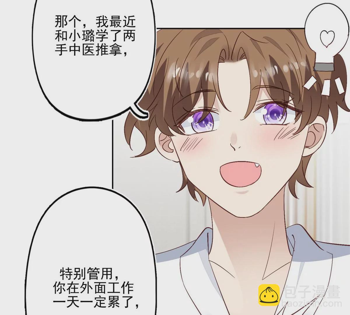 我靠大佬穩住男團C位 - 83 女朋友(2/2) - 6