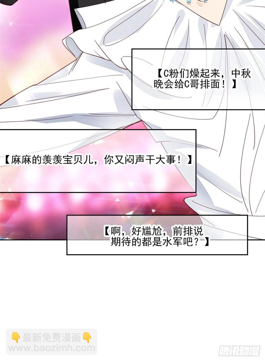 我靠大佬穩住男團C位 - 85 想把她關起來 - 6