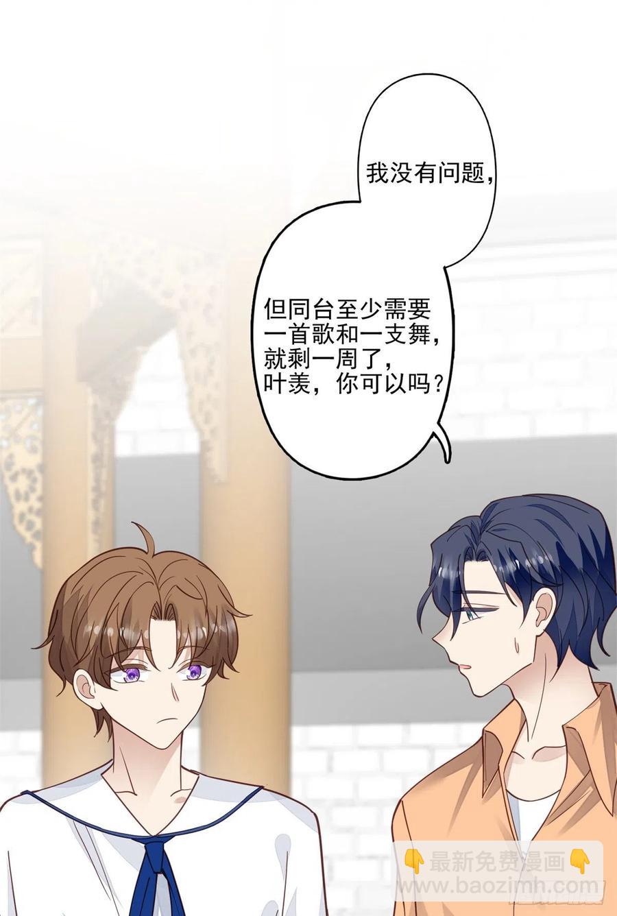 我靠大佬穩住男團C位 - 85 想把她關起來 - 2