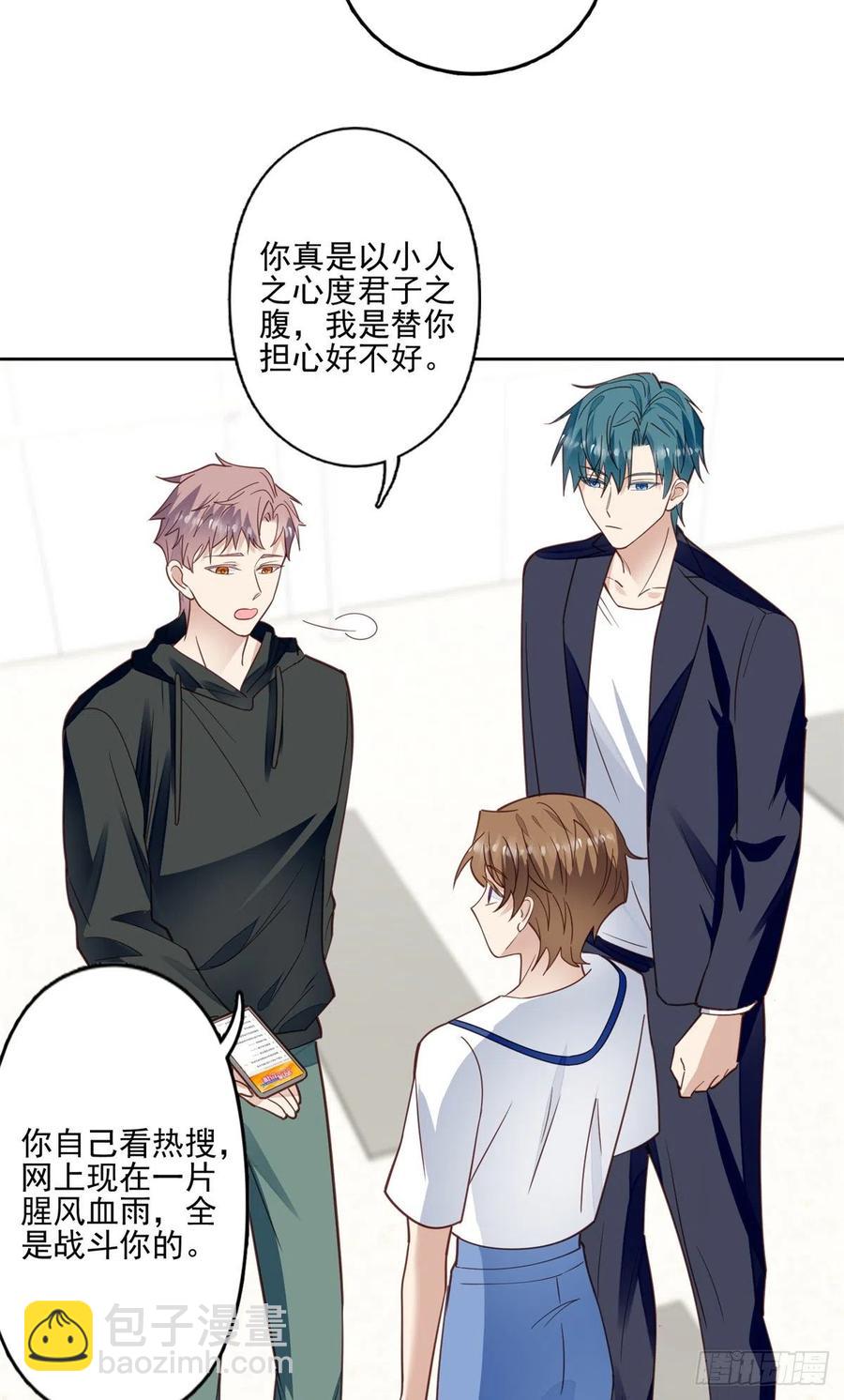 我靠大佬穩住男團C位 - 85 想把她關起來 - 7