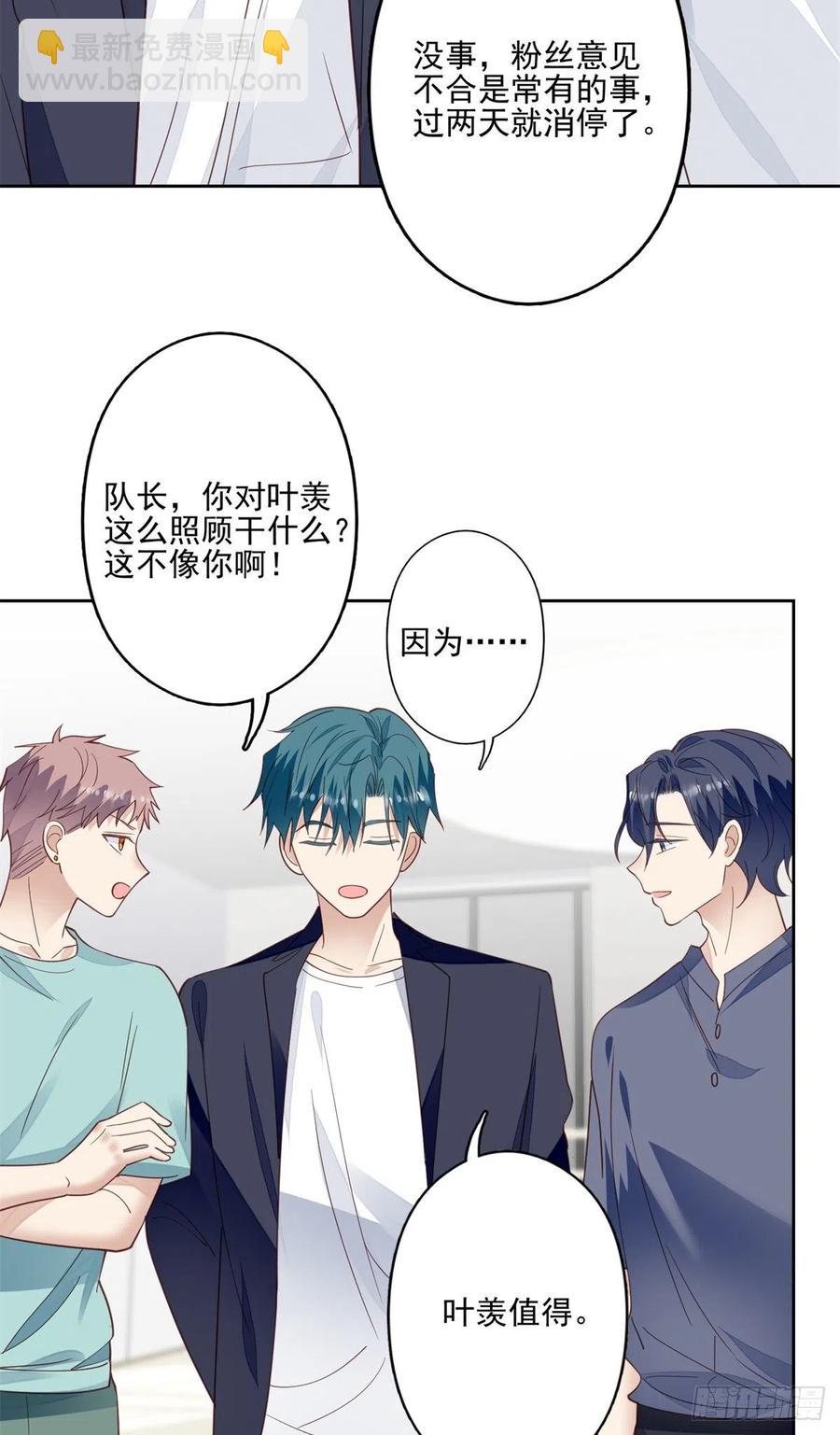 我靠大佬穩住男團C位 - 85 想把她關起來 - 2