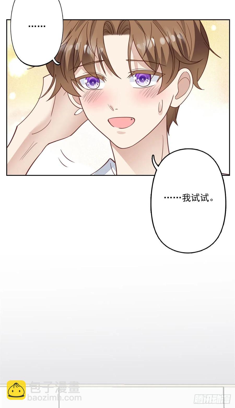 我靠大佬穩住男團C位 - 85 想把她關起來 - 1