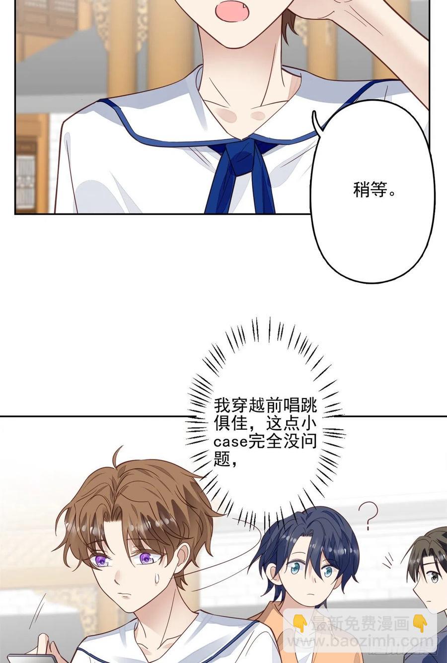 我靠大佬穩住男團C位 - 85 想把她關起來 - 4