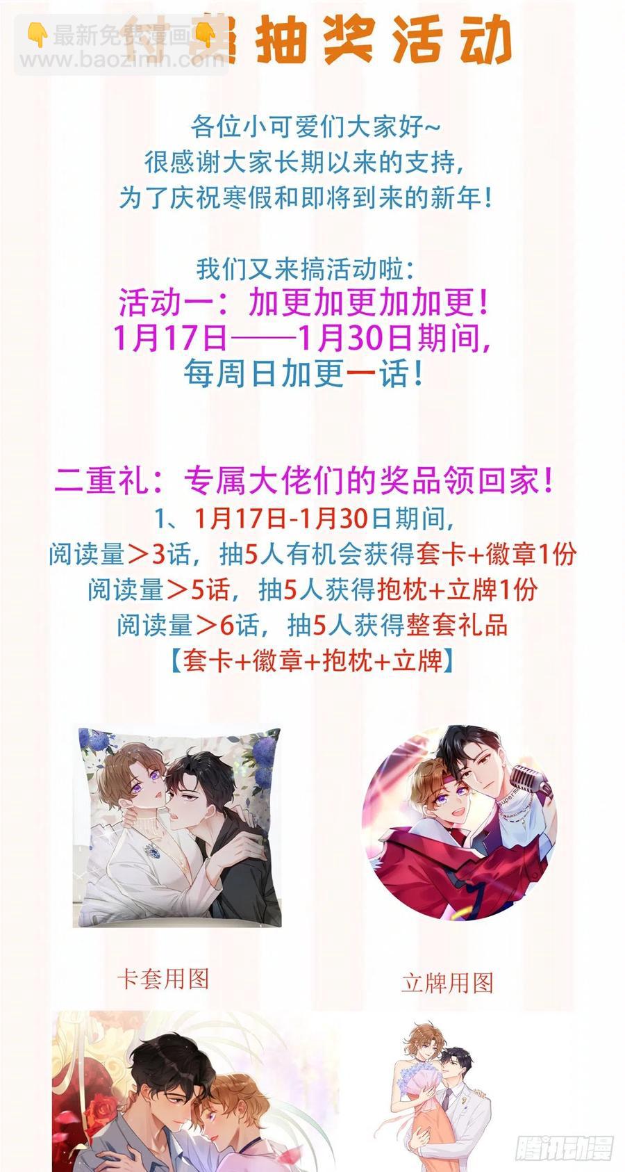 我靠大佬穩住男團C位 - 85 想把她關起來 - 3