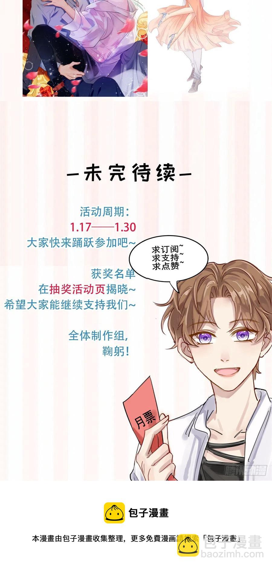 我靠大佬穩住男團C位 - 85 想把她關起來 - 4