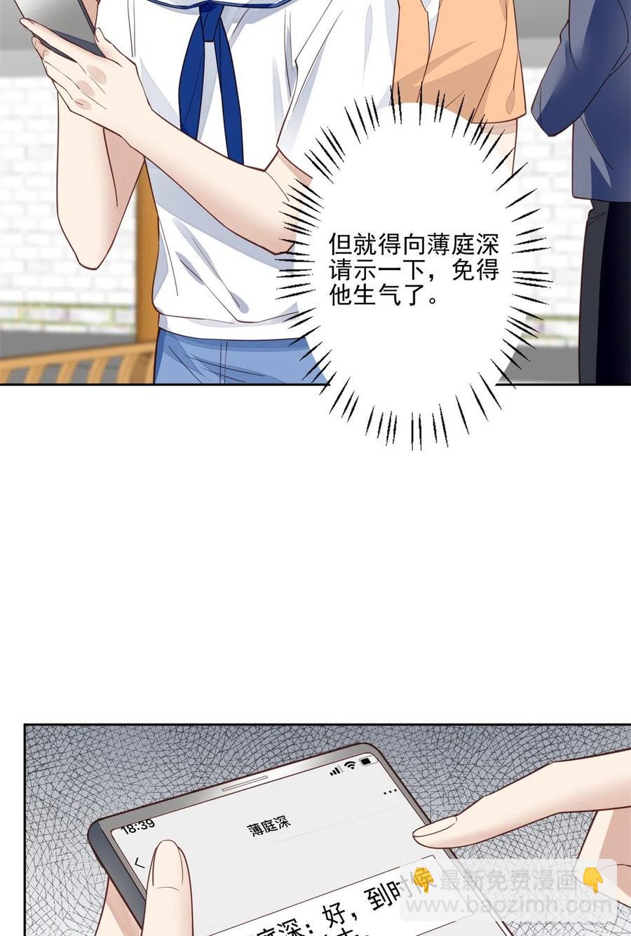 我靠大佬穩住男團C位 - 85 想把她關起來 - 5