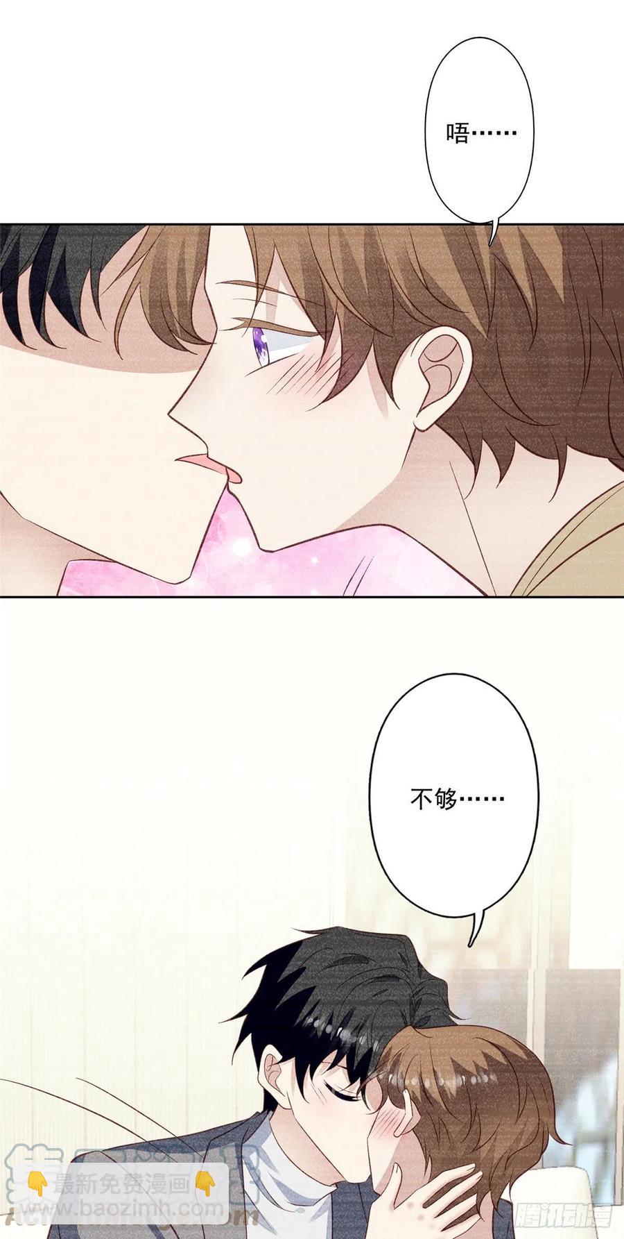 我靠大佬穩住男團C位 - 87 親一個 - 5