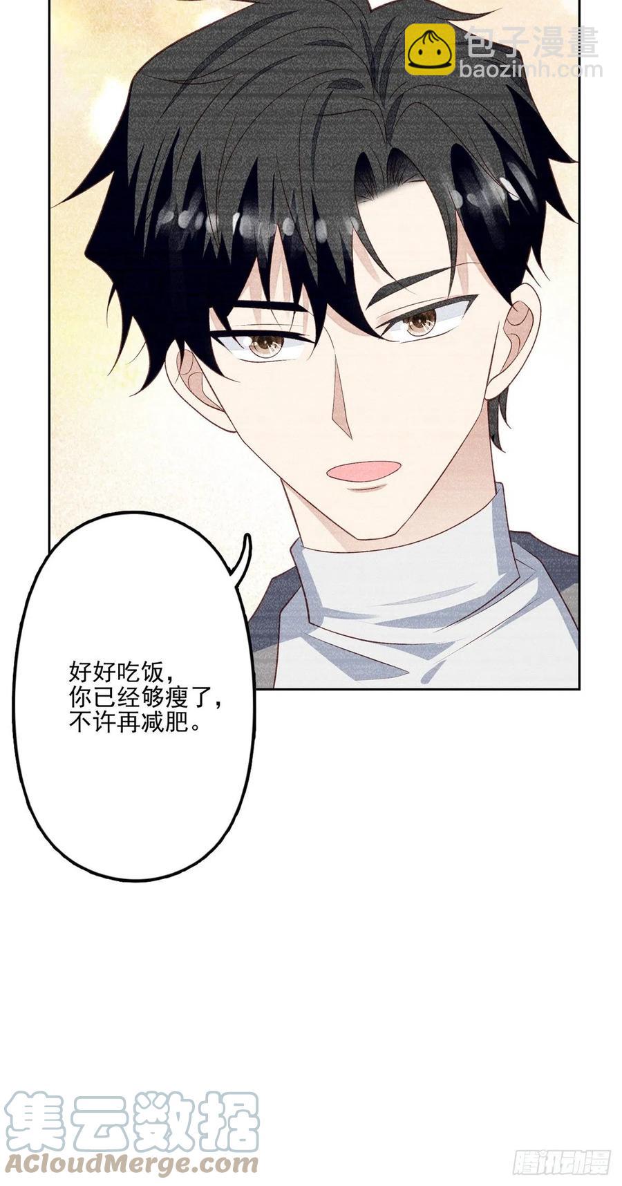 我靠大佬穩住男團C位 - 87 親一個 - 1