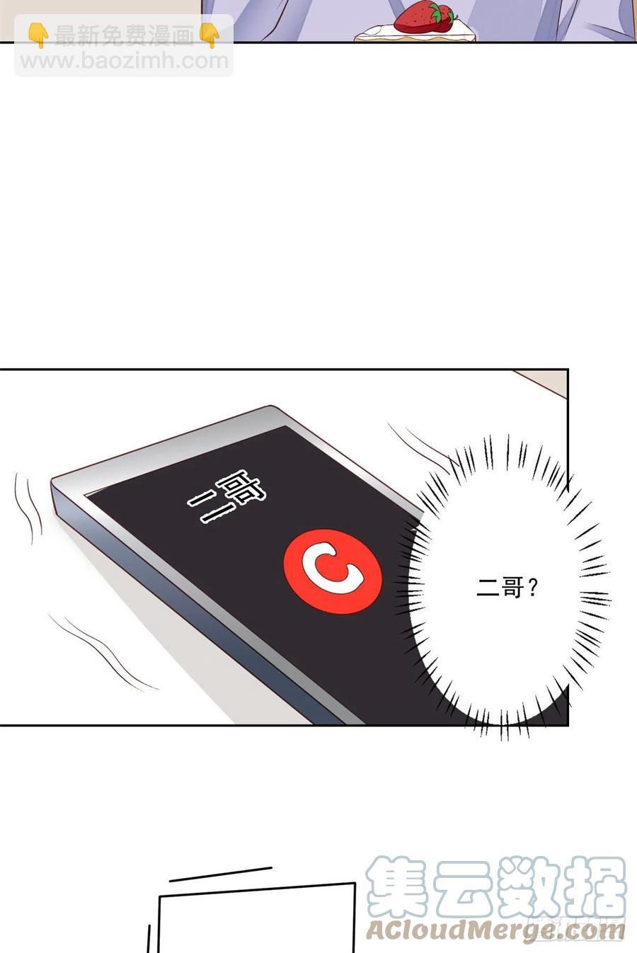 我靠大佬穩住男團C位 - 87 親一個 - 3