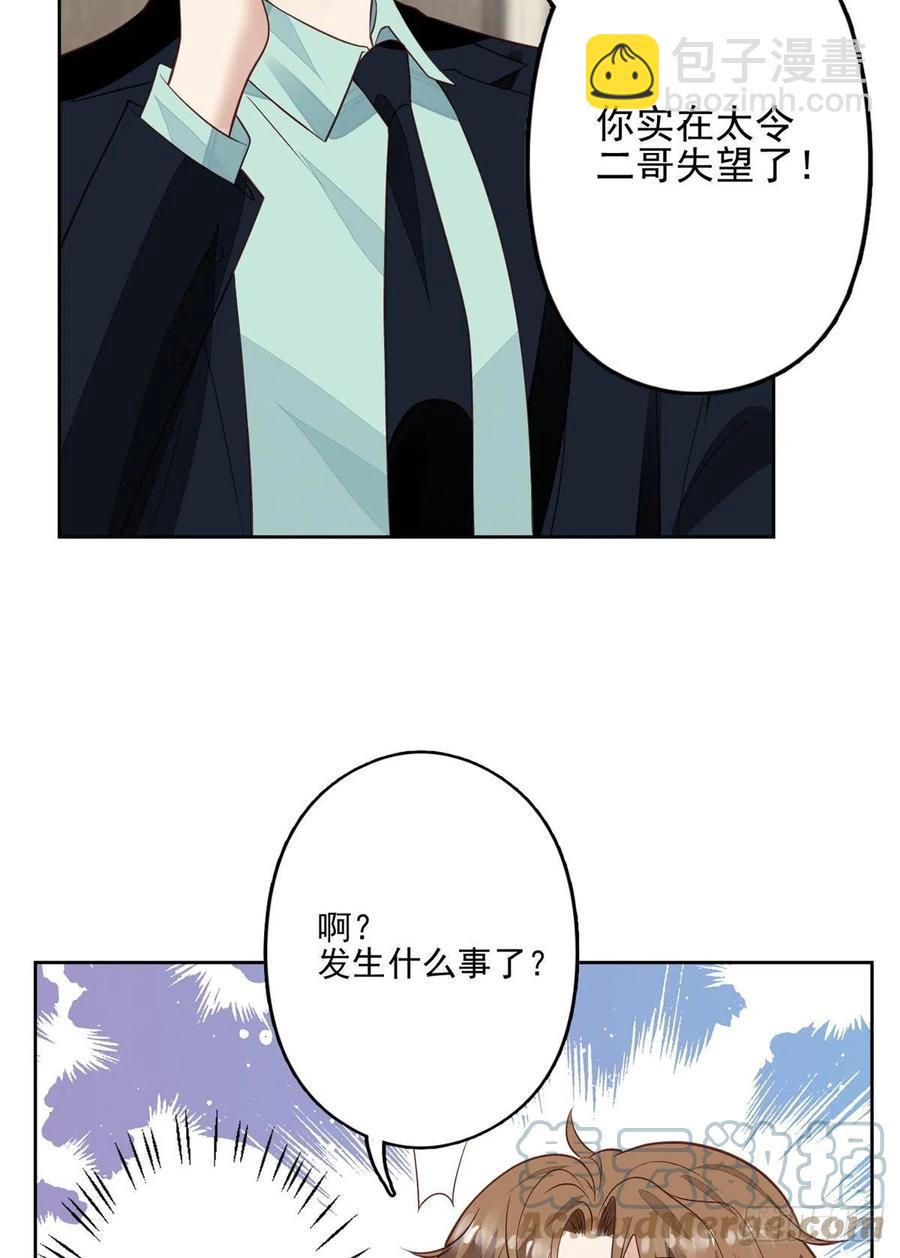 我靠大佬穩住男團C位 - 87 親一個 - 5