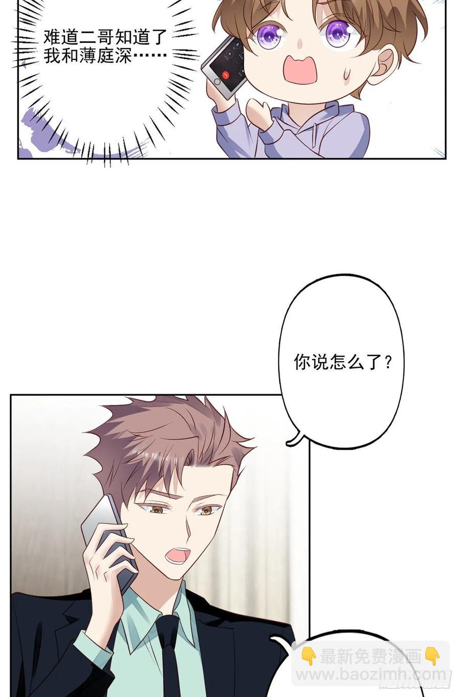 我靠大佬穩住男團C位 - 87 親一個 - 6